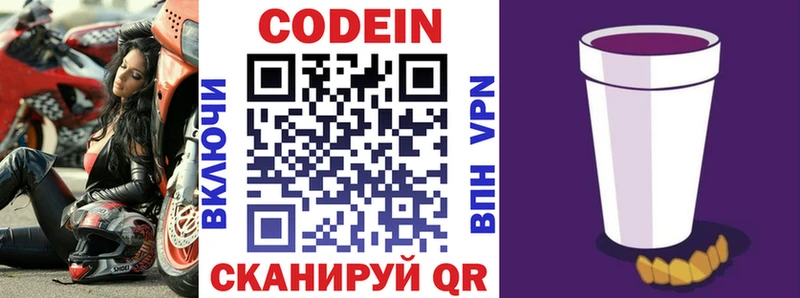 Кодеин напиток Lean (лин)  Купить где  Советская Гавань 